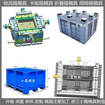 注塑折疊卡板箱模具 塑膠大型注塑 模具廠家