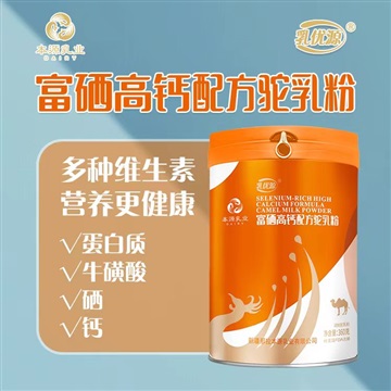 那拉乳優(yōu)源駱駝奶粉OEM貼牌生產(chǎn)廠家支持批發(fā)定制