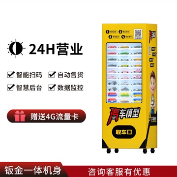 沈陽長期供應(yīng)玩具盲盒售貨機-模型車售賣機-品實控股