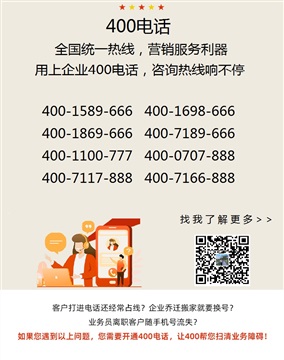 企業(yè)400電話