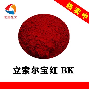 立索爾寶紅BK 顏料紅57:1 水墨顏料 顏色鮮艷