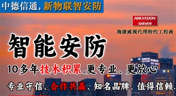 深圳?？低暣砉尽獌?yōu)質安防監(jiān)控設備與解決方案