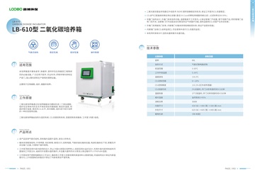 路博LB-610二氧化碳培養(yǎng)箱