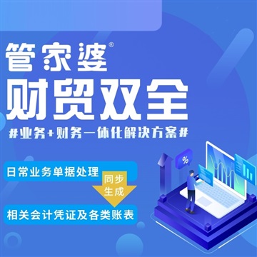 管家婆云財貿(mào)軟件-中小企業(yè)進銷存財務(wù)管理軟件