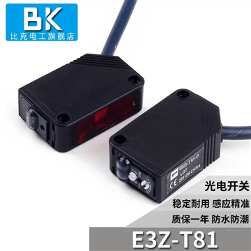 歐姆龍光電開關(guān)E3Z系列 E3ZG-T81-S