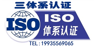 河北ISO9001認證機構(gòu)河北iso三體系認證