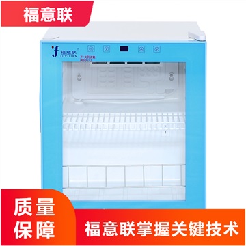 福意聯(lián)恒溫藥品柜FYL-YS-150L/230L/