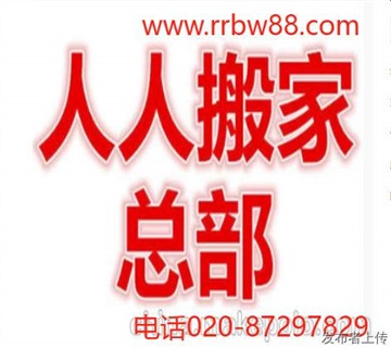 廣州全市連鎖專業(yè)搬家搬廠 企業(yè)單位搬遷打包整理