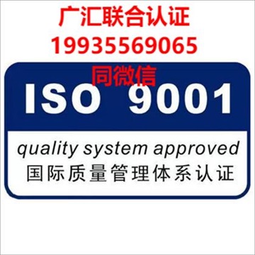 內(nèi)蒙古iso9001認(rèn)證重要性?xún)?nèi)蒙古質(zhì)量管理體系