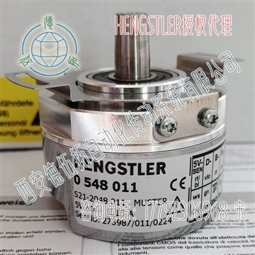 HENGSTLER亨士樂S21電機反饋編碼器