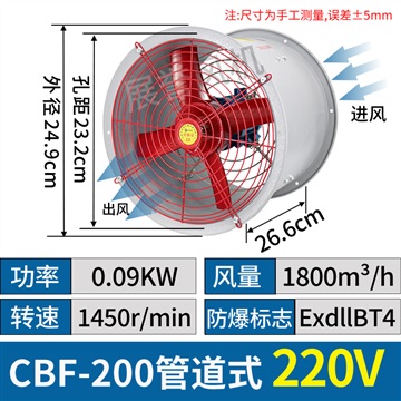 CBF-200管道式隔爆型防爆軸流風(fēng)機(jī)通風(fēng)換氣排風(fēng)