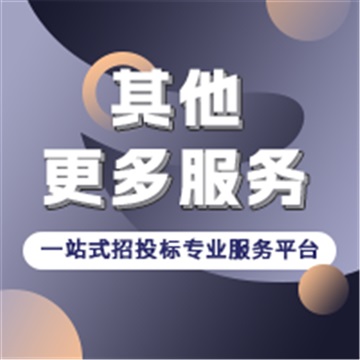 江西招標信息訂閱 項目申報輔助 企服寶