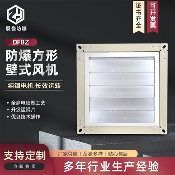 XBDZ低噪聲方形壁式軸流風機，通風換氣換氣扇