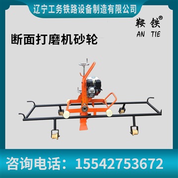 鞍鐵多功能打磨機礦山器材機械設(shè)備廠