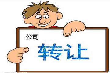 重慶保險(xiǎn)代理公司轉(zhuǎn)讓流程怎么走