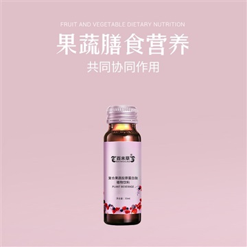 復(fù)合果蔬膠原蛋白肽植物飲料OEM貼牌代加工