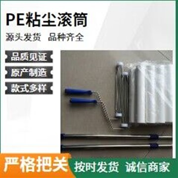 pe粘塵滾筒12寸鑫博強引領(lǐng)無塵室除塵便捷