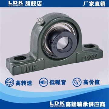 LDK軸承SBLP204/SALP206軸承座工廠