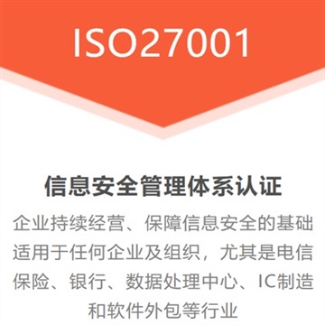 湖南ISO27001認(rèn)證申請(qǐng)辦理一般多少錢(qián)