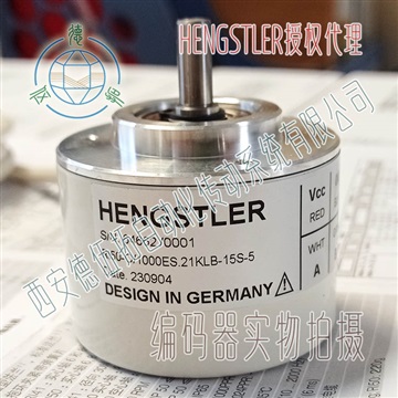 Hengstler亨士樂RI50實(shí)心軸增量編碼器