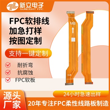 fpc軟排線(xiàn) fpc柔性線(xiàn)路板 新立fpc單面雙面