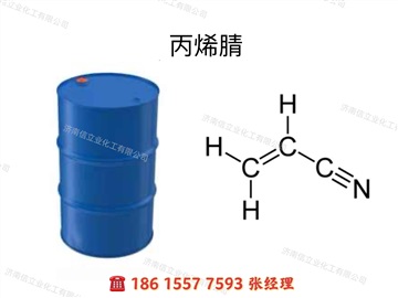 供應(yīng)利華益丙烯腈，高純99.5%山東丙烯腈廠家