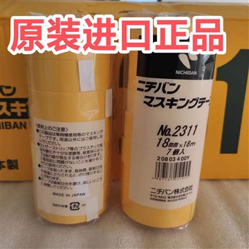 NICHIBAN 胶带 2311车涂装用遮蔽胶带