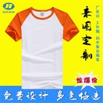 插肩短袖同学聚会班服文化衫制作