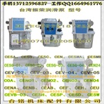 CESH、台湾振荣电动注油器、集中润滑泵、机油泵