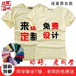 浅黄色圆领短袖T恤定同学聚会T-shirt来图定制