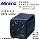 日本MINIMO C12M/C11M/C10M/美利达