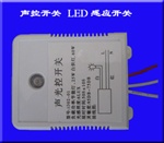 led感应开关 声控开关 人体感应开关 延时开关厂