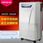 百奥抽湿机YDA-820E-东莞家用除湿机专卖