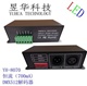 恒流DMX512解码器（350mA/700mA)