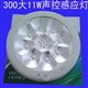 LED*楼盘用LED声控吸顶灯一休化吸顶式感应灯