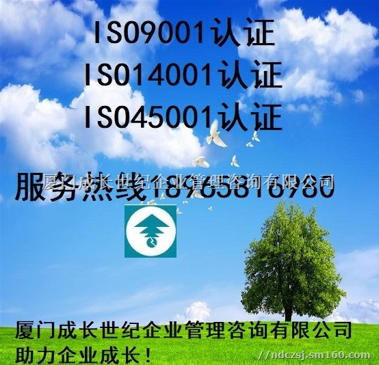 寧德ISO14001認證寧德ISO14000認證