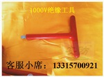 1000V绝缘工具*推荐-绝缘内四方扳手