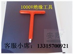 1000V绝缘工具*推荐-绝缘内四方扳手