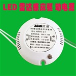 LED微波感应开关驱动雷达感应开关一体化8-24W