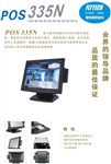 Flytech POS335N触摸屏一体机