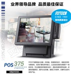 飞懋POS 375N 触摸屏正品保障pos机一体机