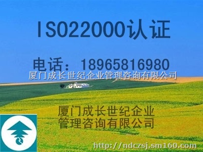 寧德ISO22000認證莆田ISO22000認證