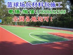 渭南市汉中市球场面漆,太白县三原县室内球场地胶方案