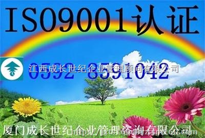 江西ISO9001認(rèn)證江西ISO9000認(rèn)證