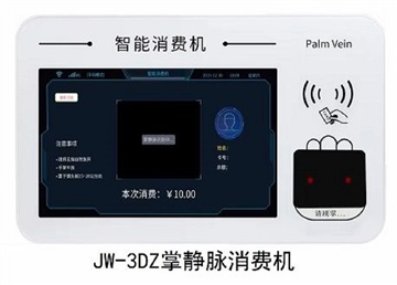 北京掌静脉会员消费系统JW3DZ厂家支持定制安装