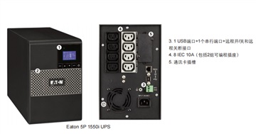 Eaton 5P UPS电源5P650IR机架式