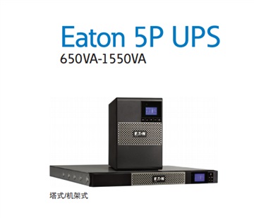 Eaton 5P UPS电源5P650IR机架式