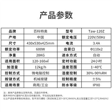 工业加湿机厂家 Taw-120Z 超声波加湿机