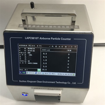 LAPC9810T型大流量激光尘埃粒子计数器