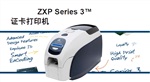 供应ZebraZXP3证卡打印机、ZXP3打印机